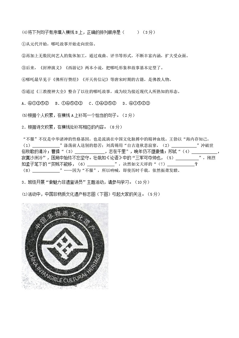 江苏省连云港市海州区2025年中考一模语文试题（含答案）第2页