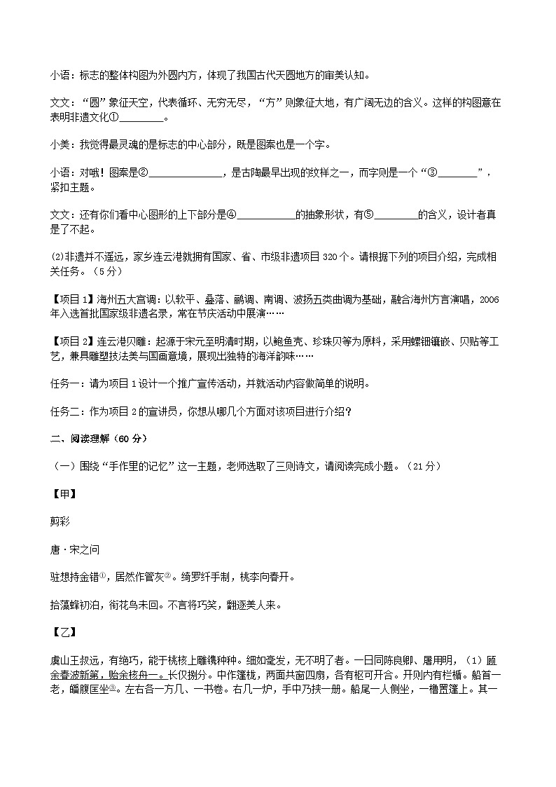 江苏省连云港市海州区2025年中考一模语文试题（含答案）第3页