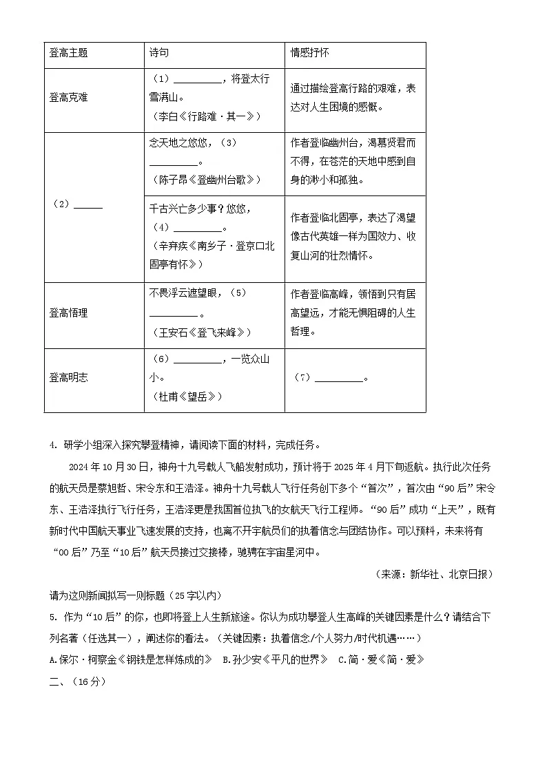 浙江省杭州市滨江区2025年中考一模语文试卷（含答案）第2页