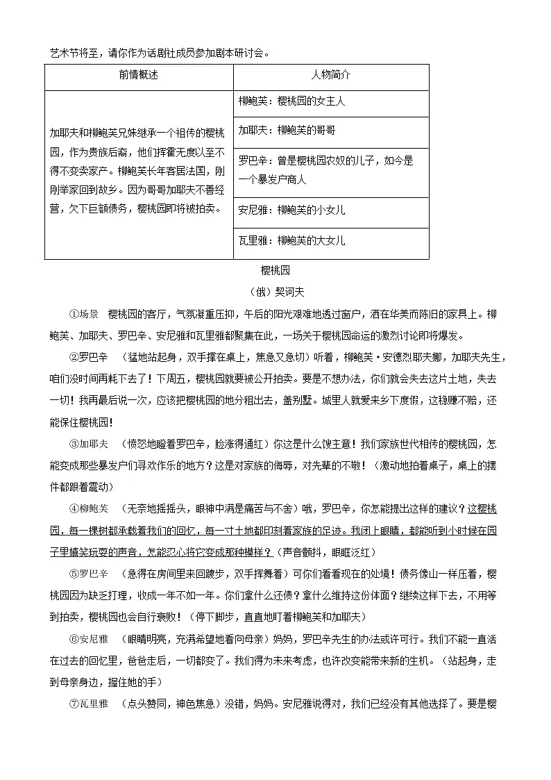 浙江省杭州市滨江区2025年中考一模语文试卷（含答案）第3页