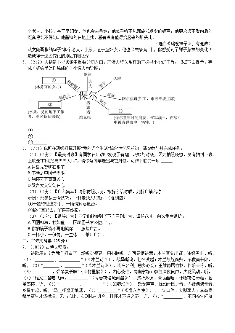 重庆市长寿区川维中学2024-2025学年七年级（下）期中语文试题（含答案）第2页