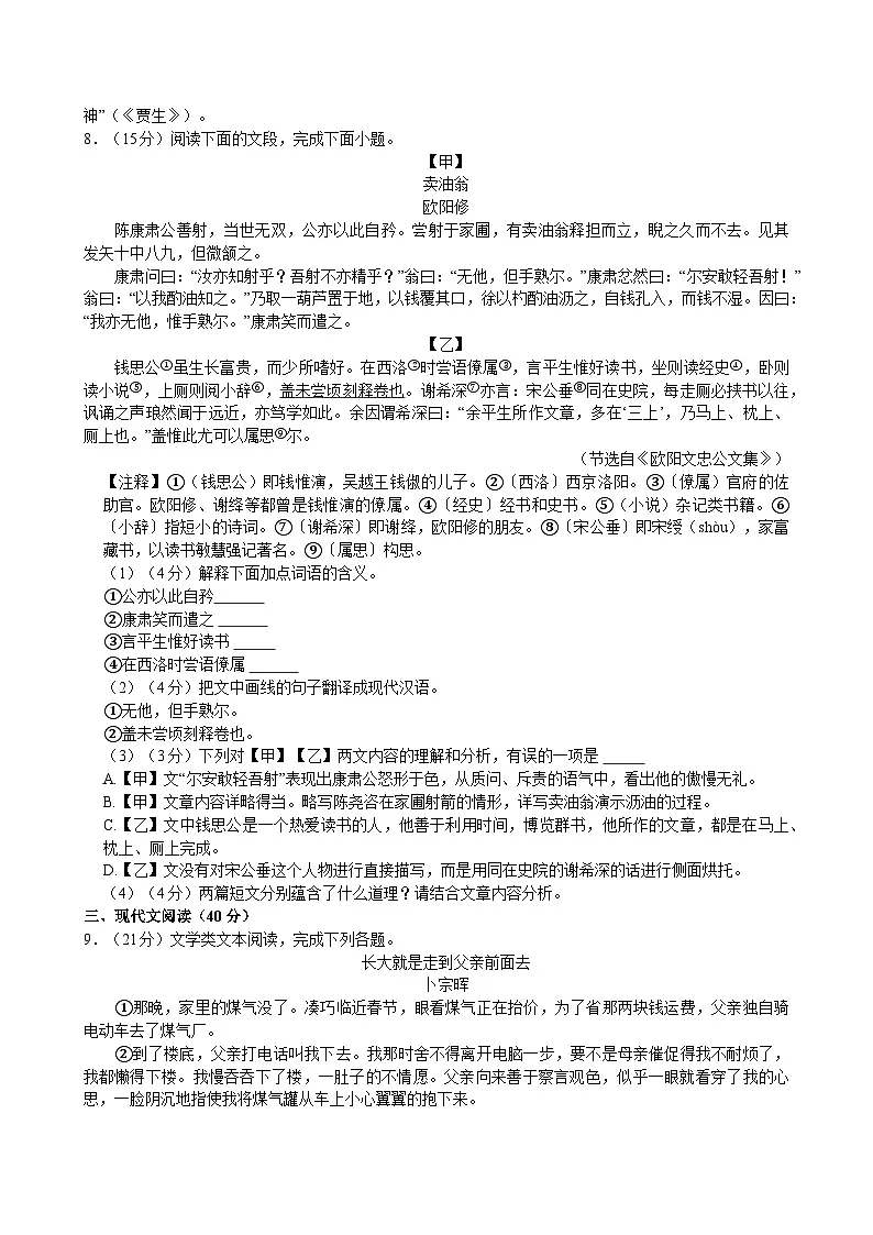 重庆市长寿区川维中学2024-2025学年七年级（下）期中语文试题（含答案）第3页