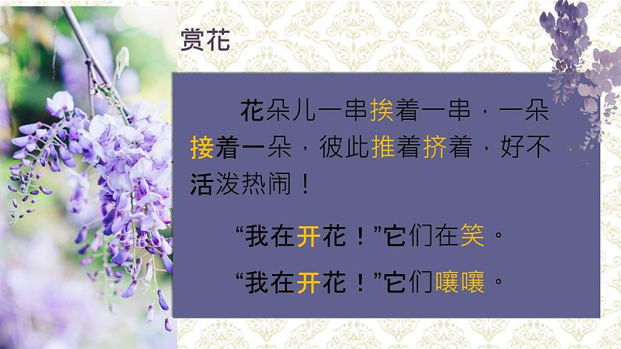 七下19《紫藤萝瀑布》课件第7页