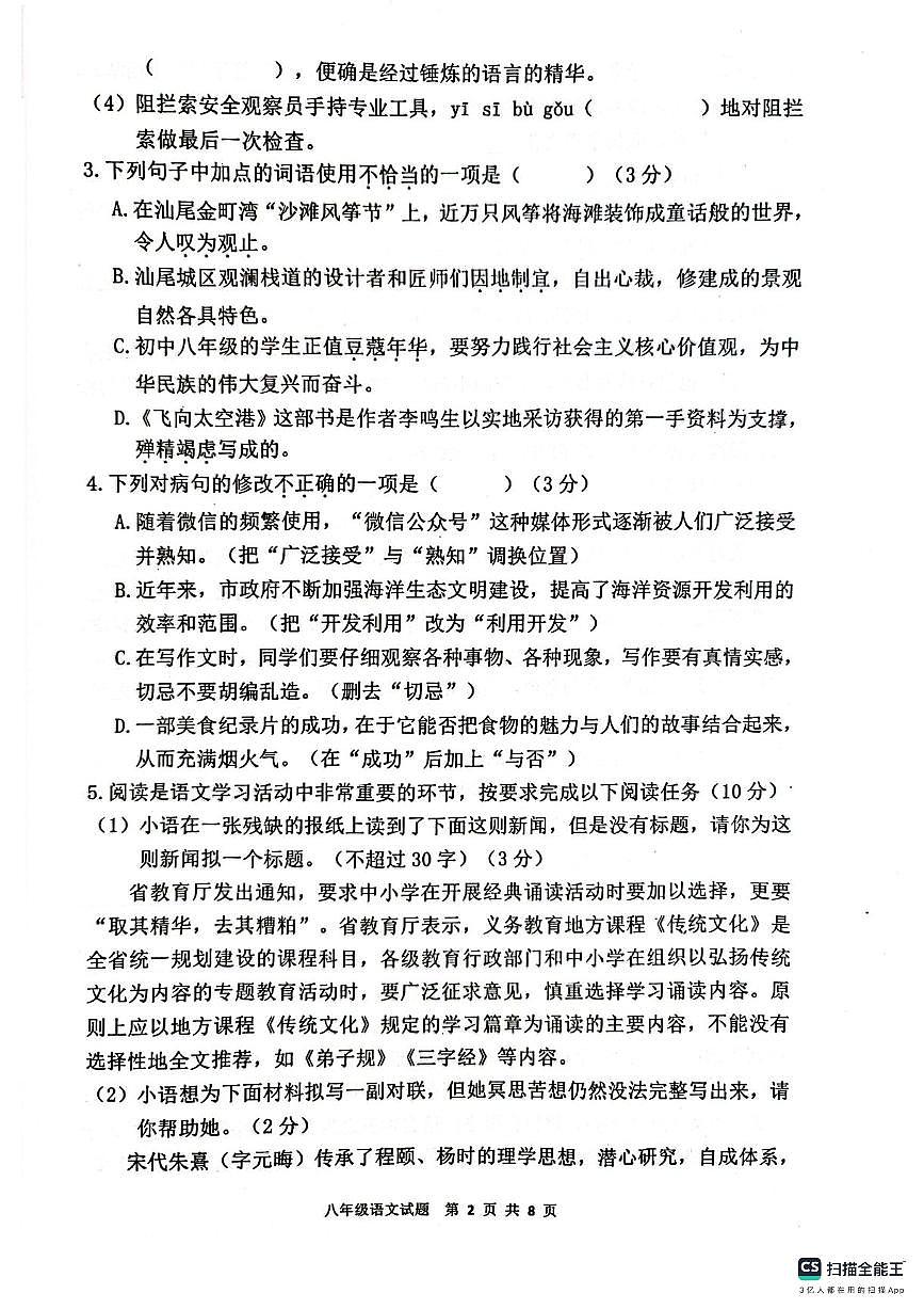 广东省汕尾市海丰县2023-2024学年八年级上学期期末语文试题第2页