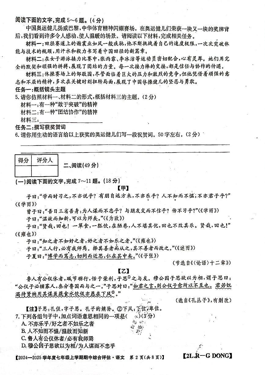 广东省韶关市南雄中学2024-2025学年七年级上学期期中考试语文试题第2页