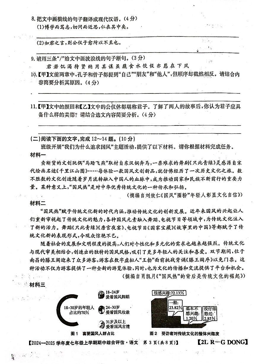广东省韶关市南雄中学2024-2025学年七年级上学期期中考试语文试题第3页