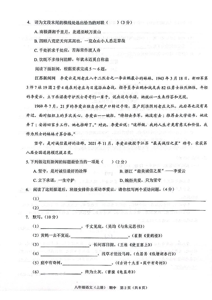 202411期中八年级语文(1)第2页