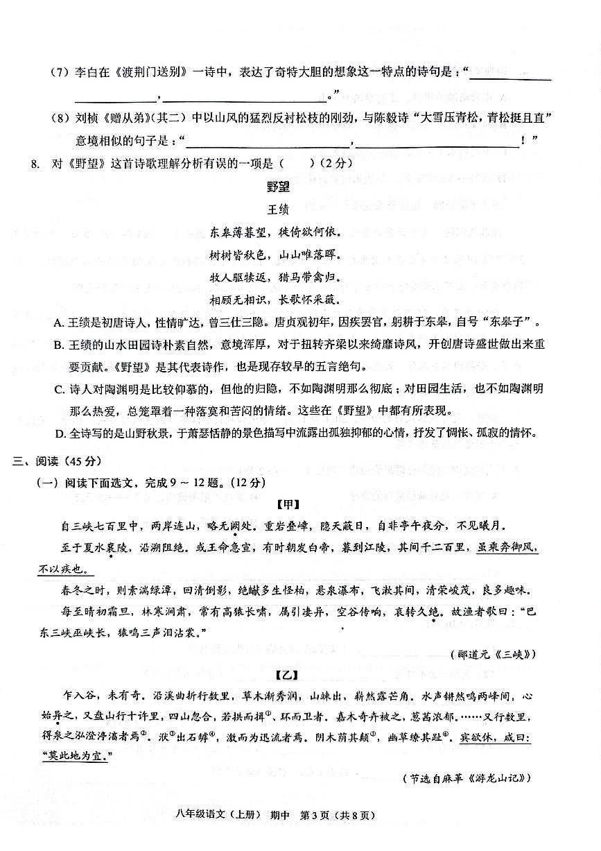 202411期中八年级语文(1)第3页