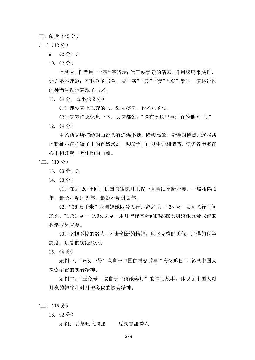 04-24-25上8年级语文形成练习-期中-答案第2页