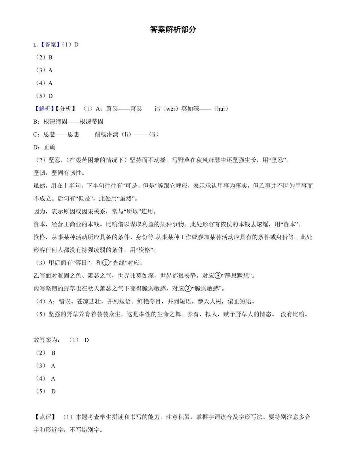 2024年山东省潍坊市中考语文答案第2页