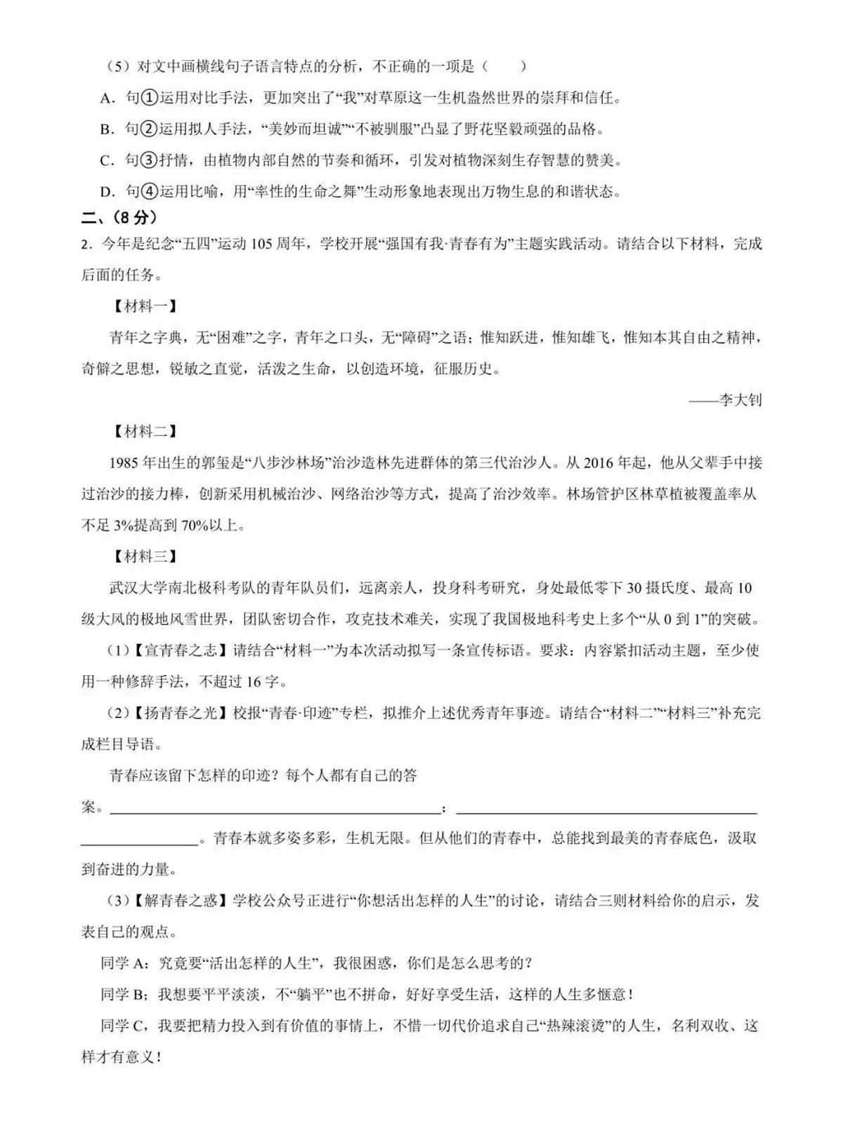2024年山东省潍坊市中考语文答案第3页