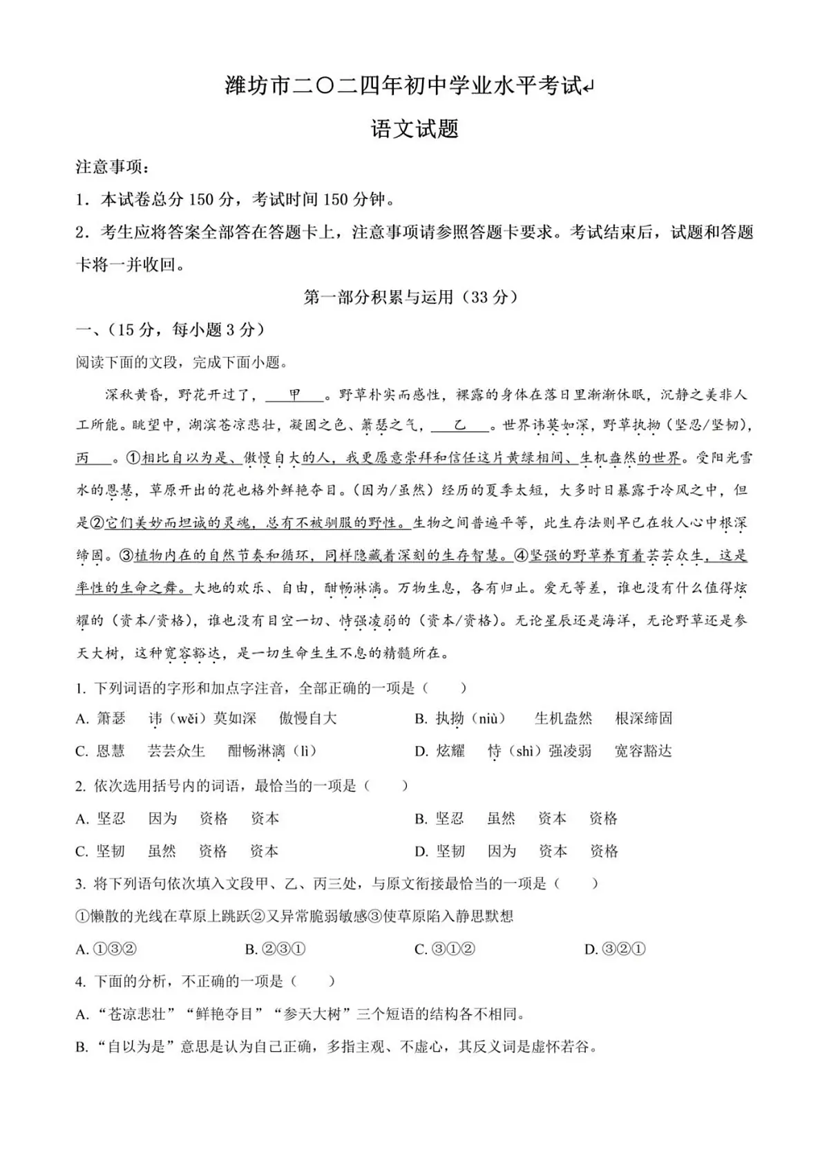 2024年山东省潍坊市中考语文真题第1页