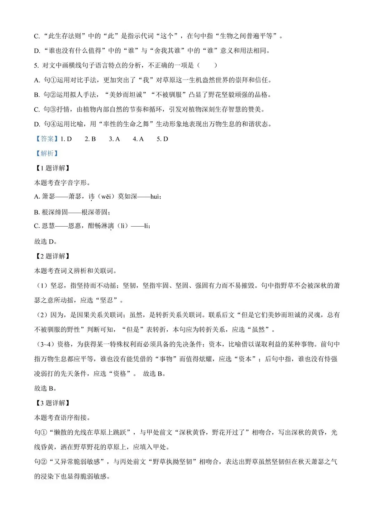 2024年山东省潍坊市中考语文真题第2页
