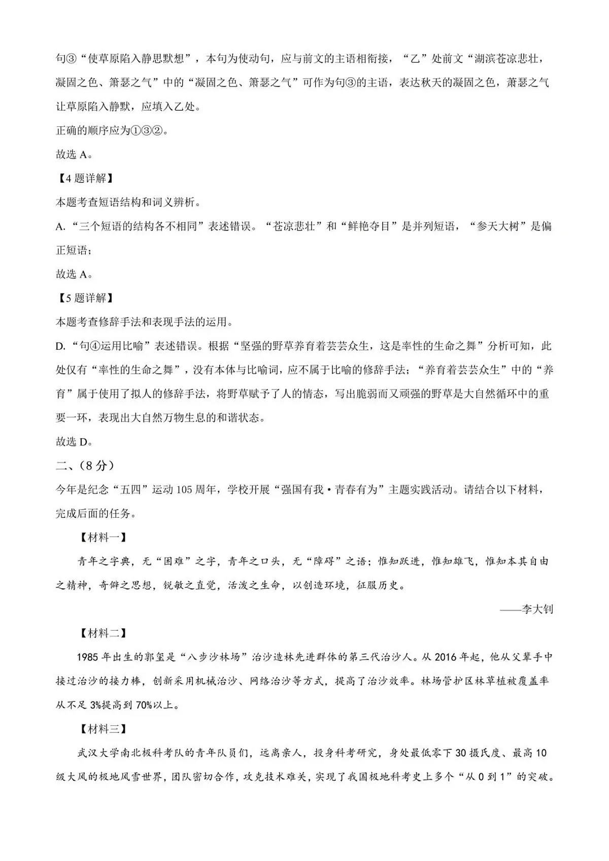 2024年山东省潍坊市中考语文真题第3页