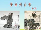 統(tǒng)編版（部編版）（2024）七年級下冊 21古代詩歌五首  課件