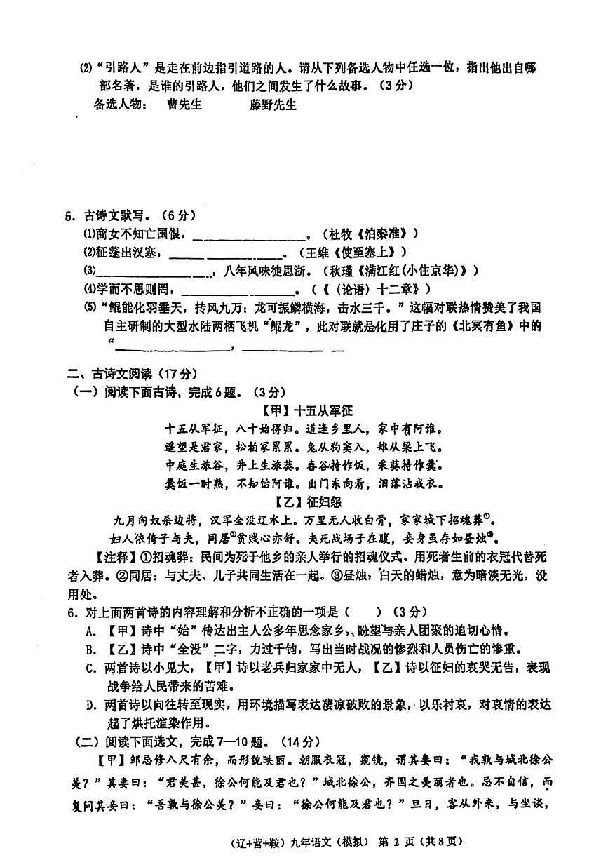 辽宁省营口市、鞍山市部分学校2024-2025学年九年级下学期5月联考语文试题（pdf版含答案）第2页