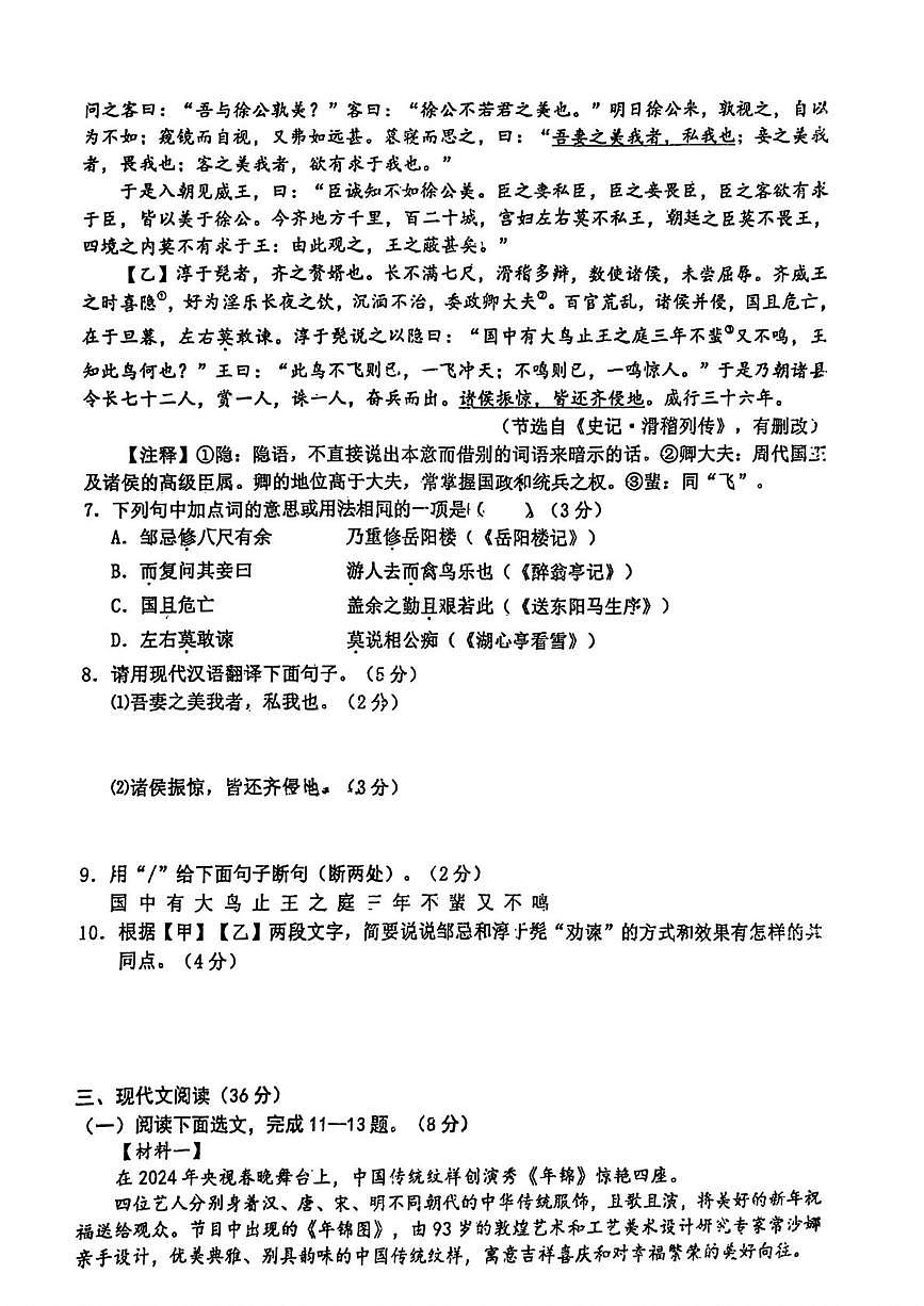 辽宁省营口市、鞍山市部分学校2024-2025学年九年级下学期5月联考语文试题（pdf版含答案）第3页