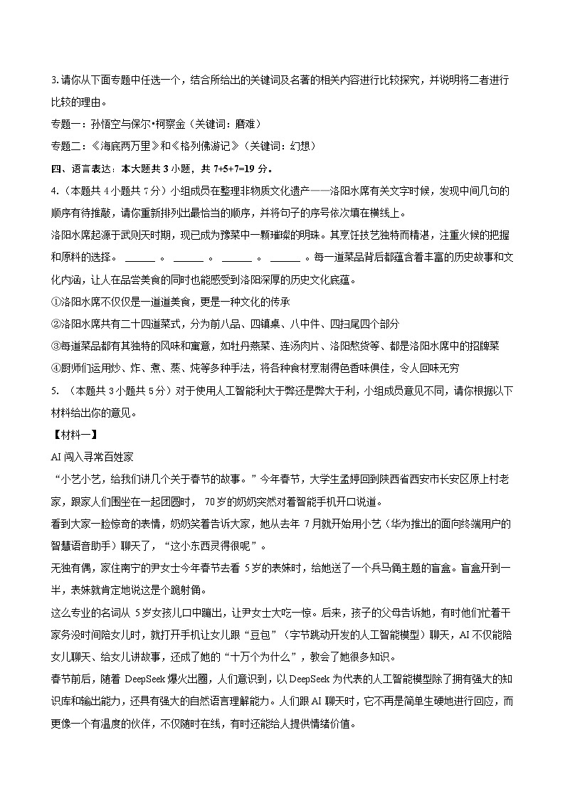 河南省驻马店市遂平县2025届九年级下学期中考二模语文试卷（含答案）第2页