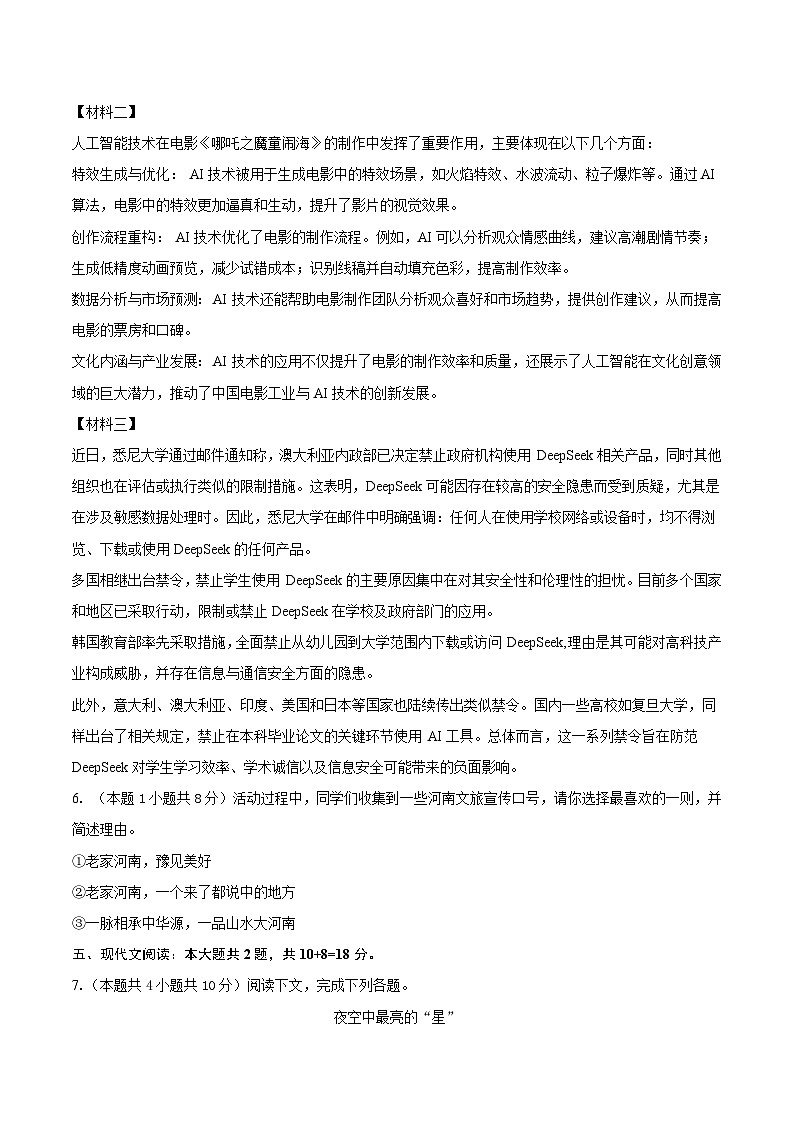 河南省驻马店市遂平县2025届九年级下学期中考二模语文试卷（含答案）第3页