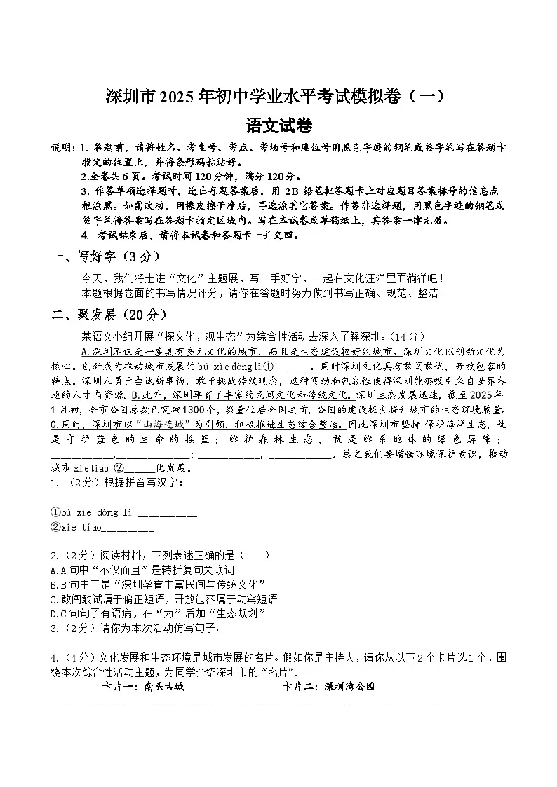 广东省深圳市15校联考2025届九年级下学期中考一模语文试卷第1页
