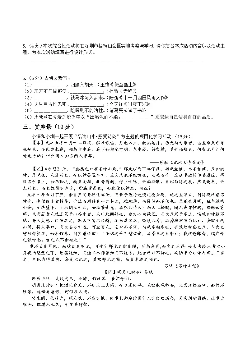 广东省深圳市15校联考2025届九年级下学期中考一模语文试卷第2页