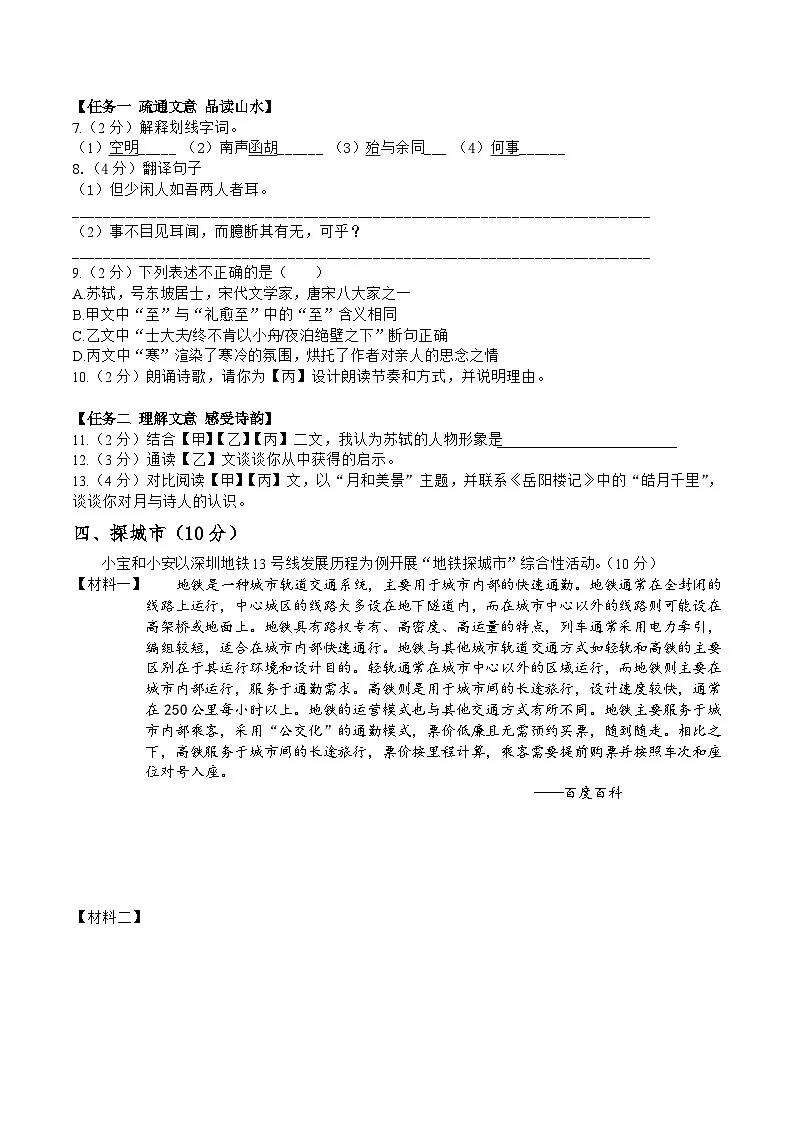 广东省深圳市15校联考2025届九年级下学期中考一模语文试卷第3页