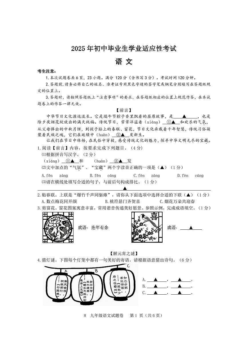 202505黄岩语文模拟试题第1页