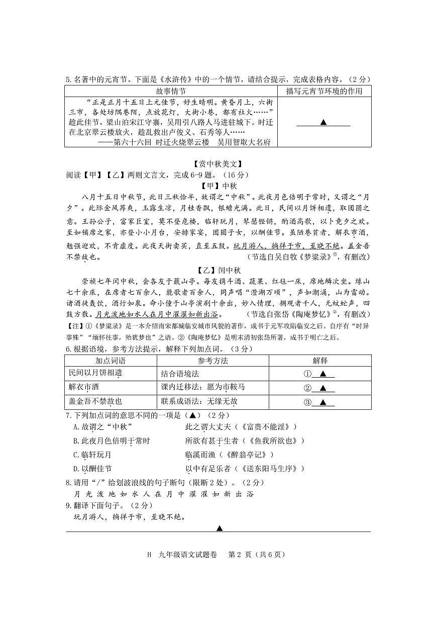 202505黄岩语文模拟试题第2页