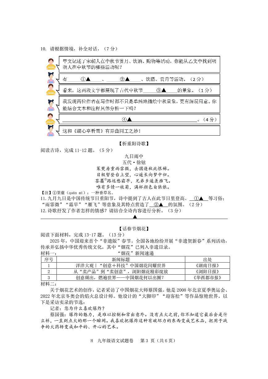 202505黄岩语文模拟试题第3页