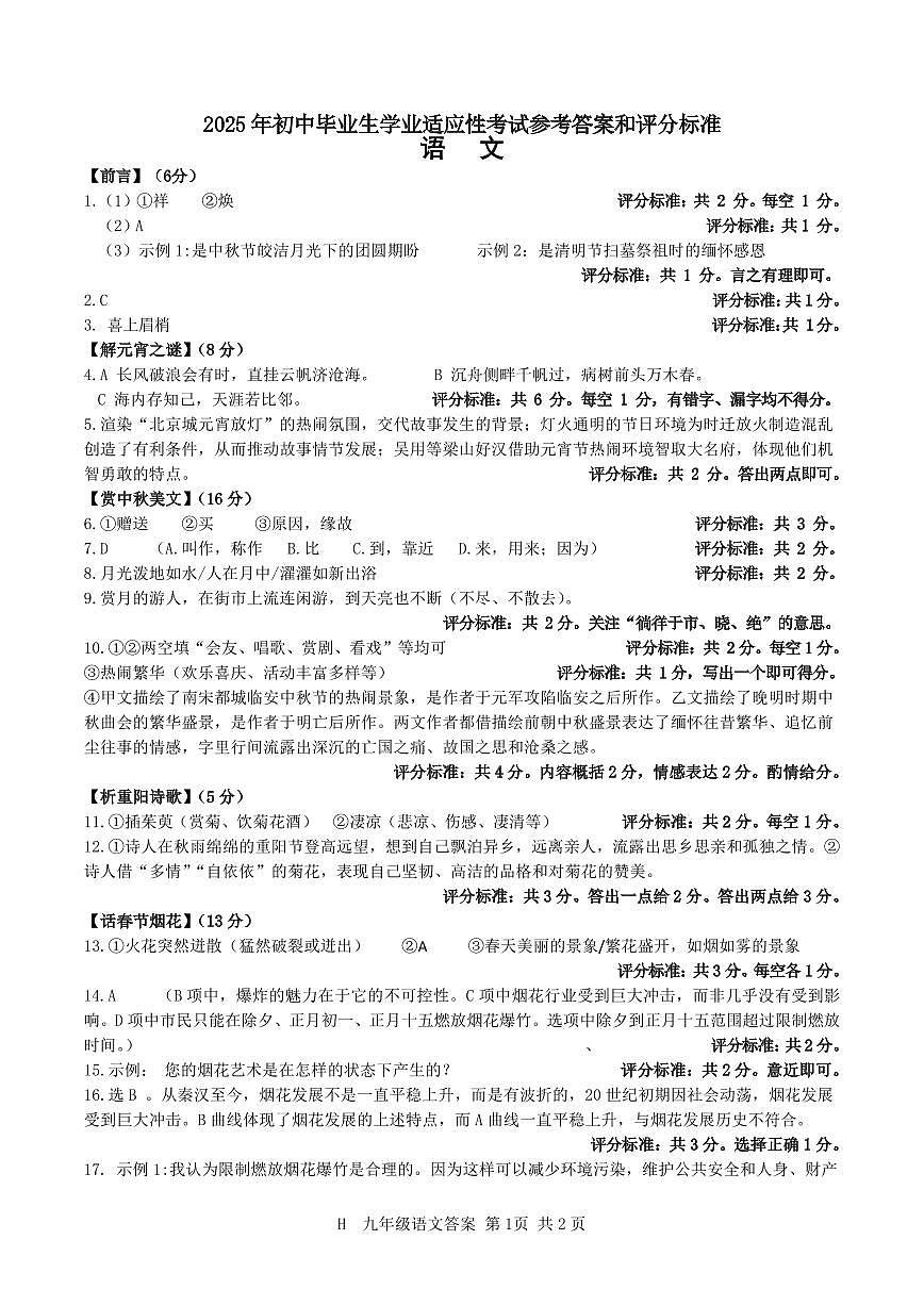202505黄岩语文模拟试题参考答案第1页