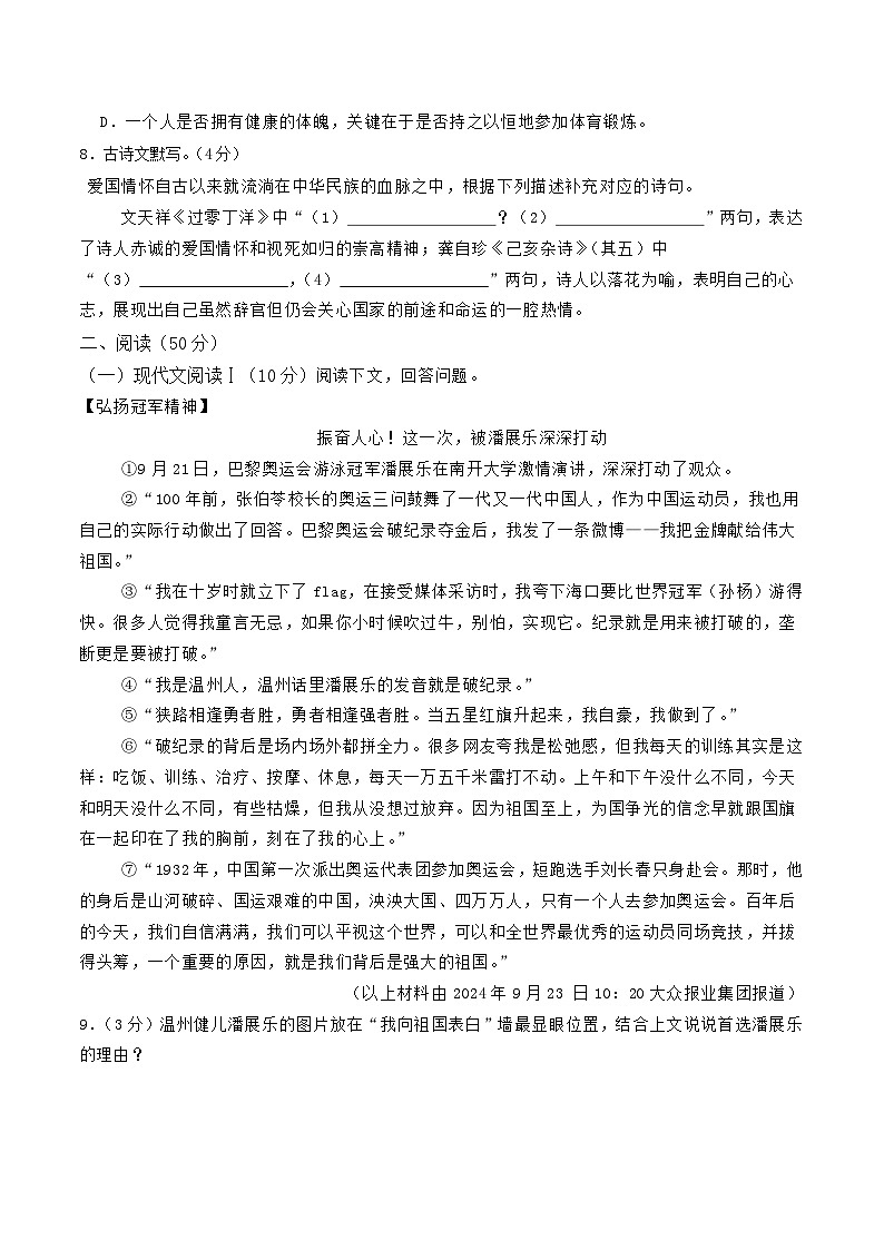 2025届湖南省邵阳市武冈市第三次模拟考试语文试题（含答案）第2页