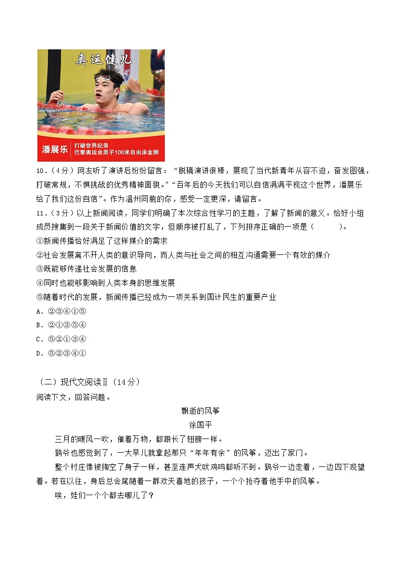 2025届湖南省邵阳市武冈市第三次模拟考试语文试题（含答案）第3页