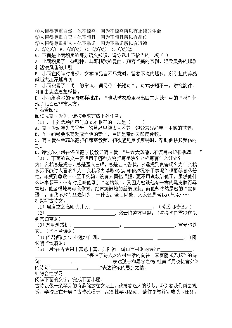 统编版语文九年级下册期中复习练习题（含答案）第2页