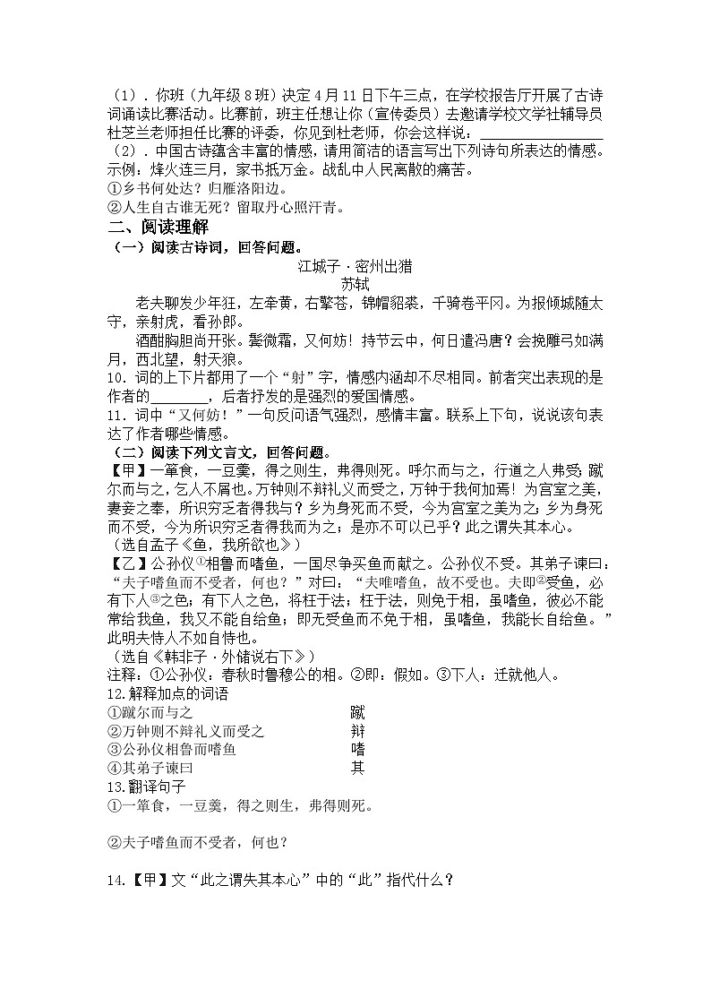 统编版语文九年级下册期中复习练习题（含答案）第3页