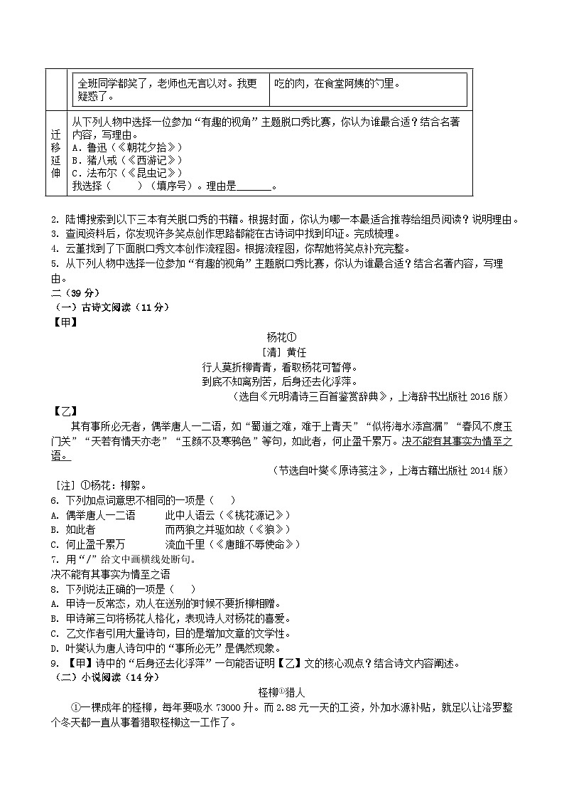 江苏省南京市建邺区2025年中考一模语文试题第3页