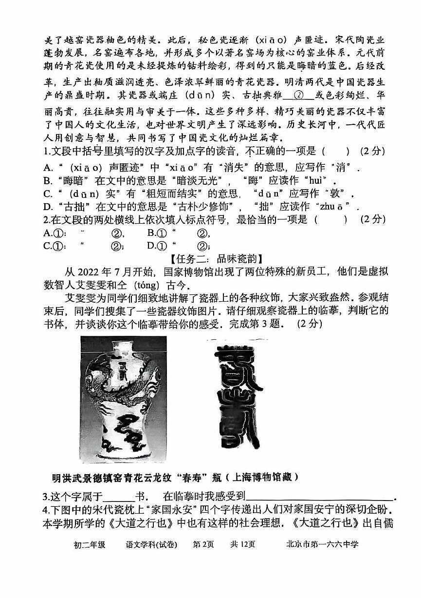 2025北京一六六中初二（下）期中真题语文试卷第2页