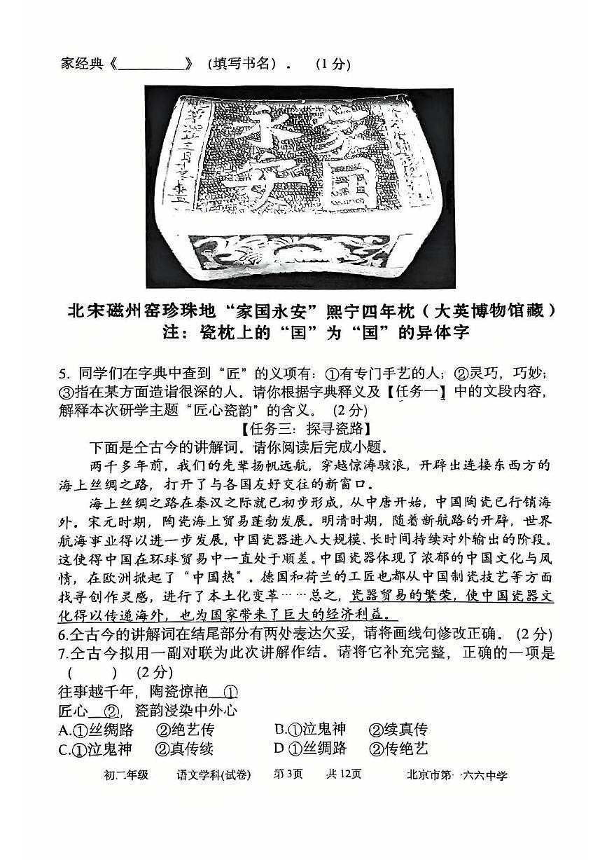 2025北京一六六中初二（下）期中真题语文试卷第3页
