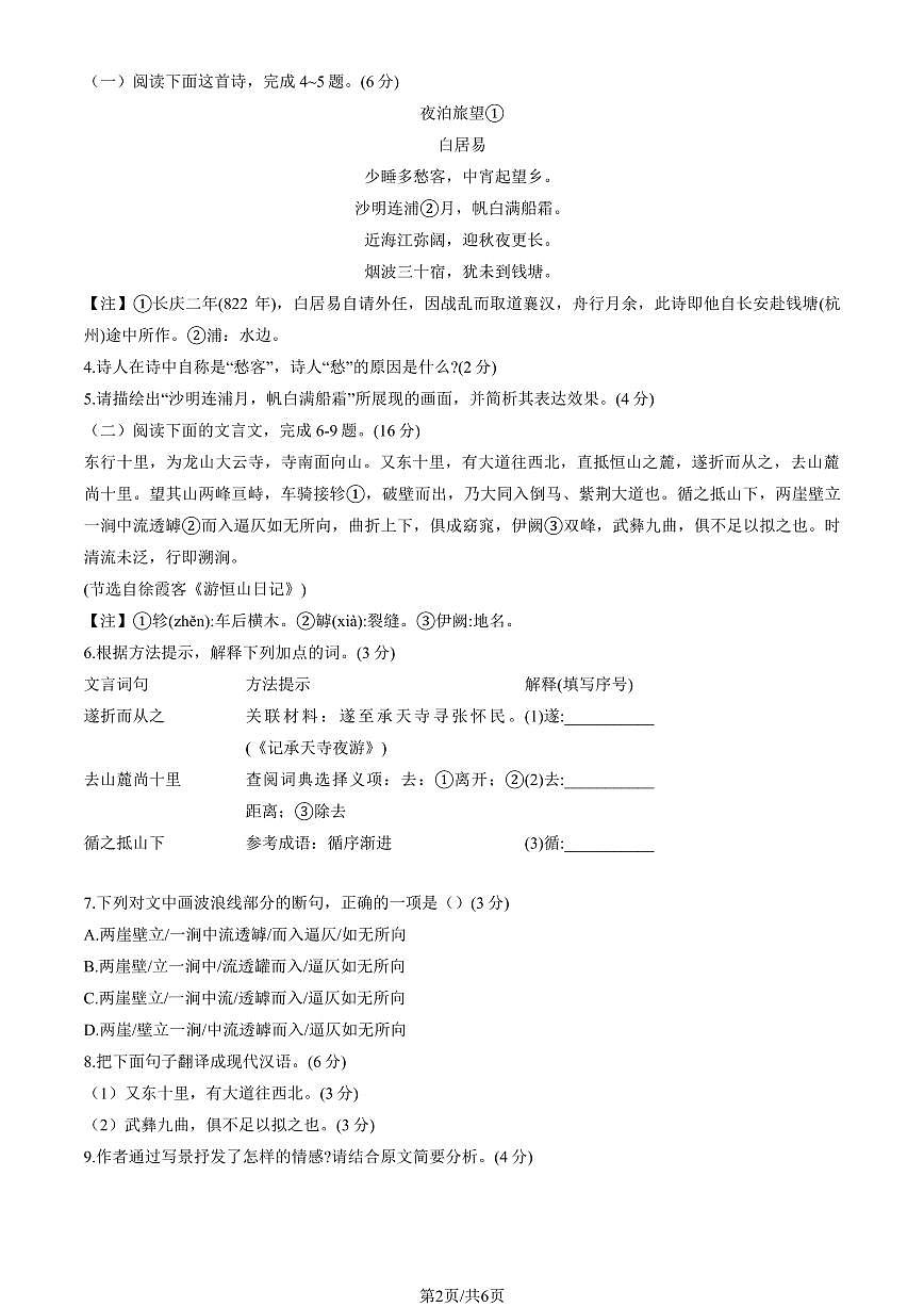 2025北京二中初二（下）第一次月考语文试卷第2页