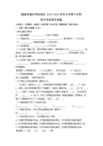 福建省福州市闽清县2023-2024学年七年级下学期期中考试语文试题（解析版）