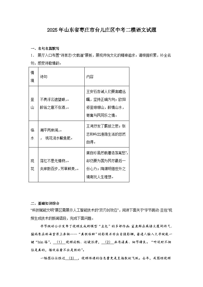 2025年山东省枣庄市台儿庄区中考二模语文试题（含答案）第1页