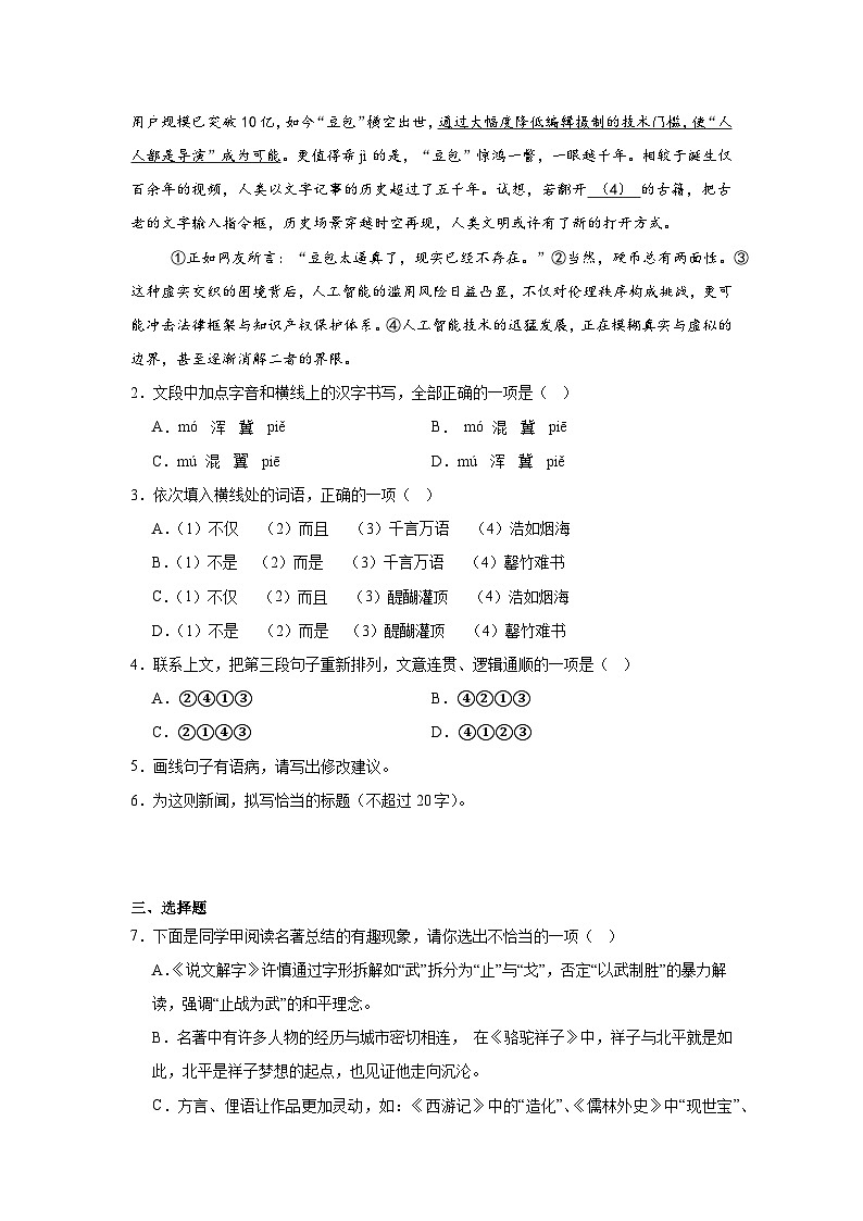 2025年山东省枣庄市台儿庄区中考二模语文试题（含答案）第2页