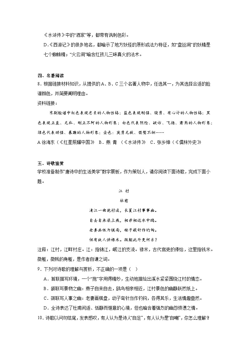 2025年山东省枣庄市台儿庄区中考二模语文试题（含答案）第3页
