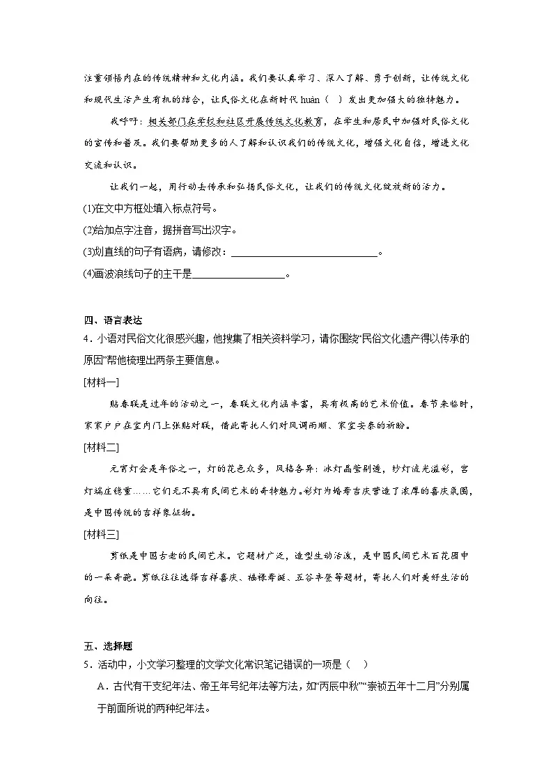 2025年山东省烟台市福山区中考一模语文试题（含答案）第2页