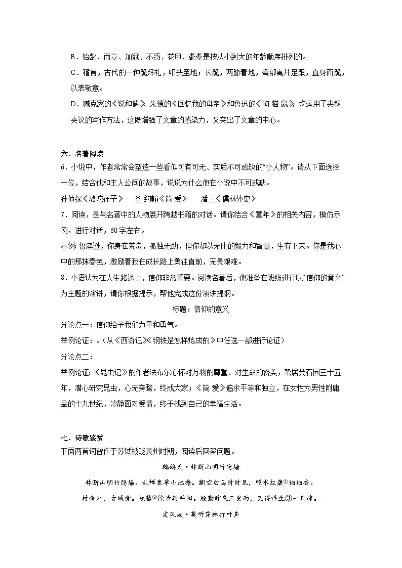 2025年山东省烟台市福山区中考一模语文试题（含答案）第3页