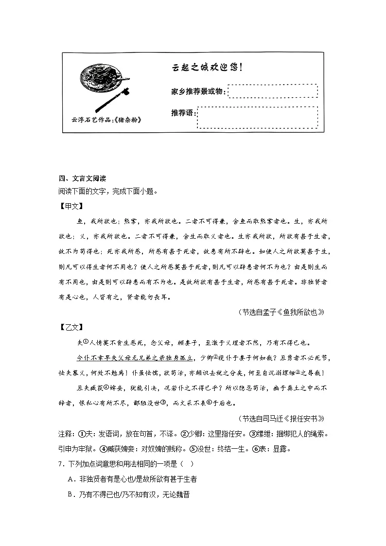2025年广东省云浮市中考一模语文试题（含答案）第3页
