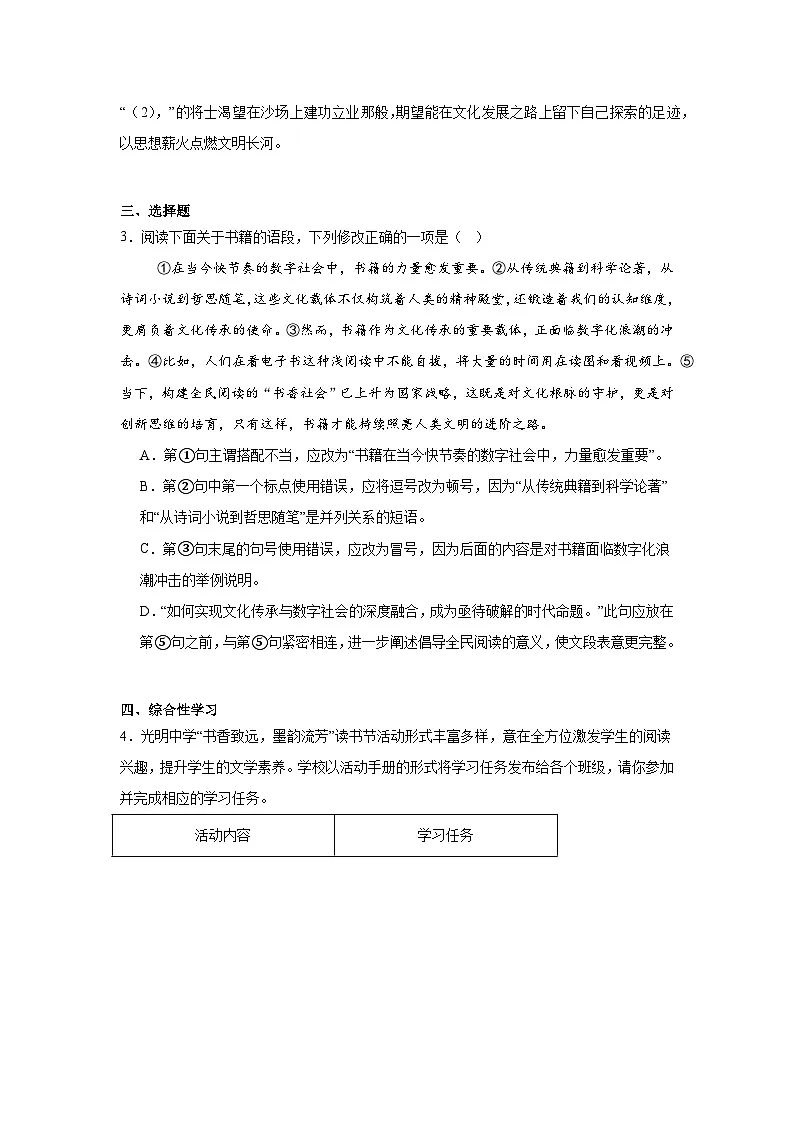 2025年湖南省郴州市中考模拟（四）语文试题（含答案）第2页