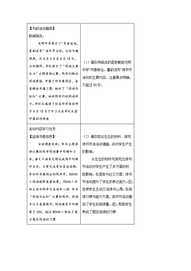 2025年湖南省郴州市中考模拟（四）语文试题（含答案）第3页