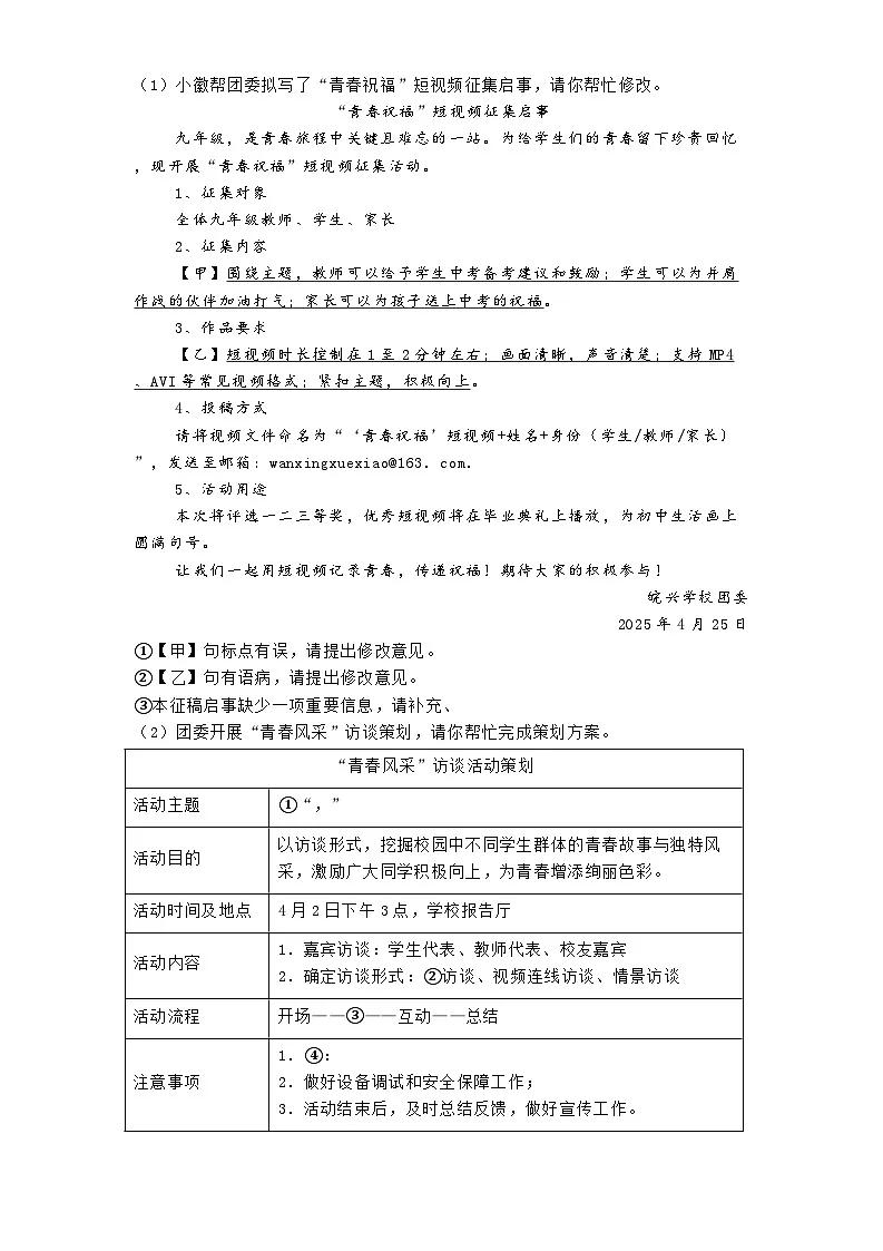 安徽省芜湖市第二十七中学2025年中考二模语文试题（含答案）第2页