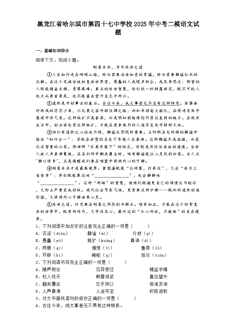 黑龙江省哈尔滨市第四十七中学校2025年中考二模语文试题（含答案）第1页