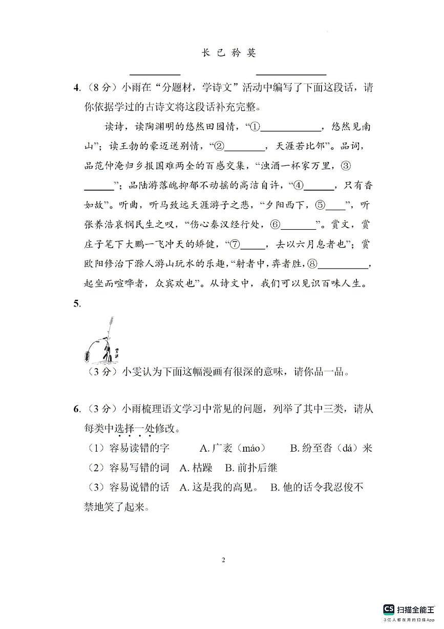 2025年湖北省中考语文模拟卷（一）（PDF版，含答案）第2页